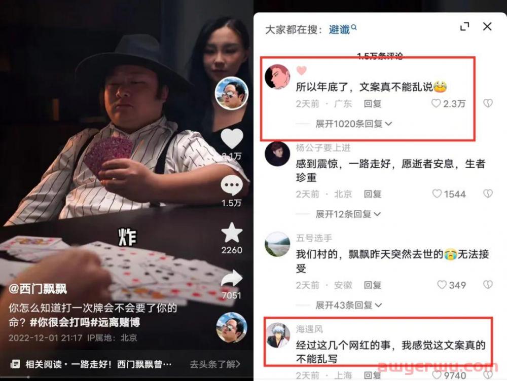 抖音网红西门飘飘，突发脑出血去世！年仅31岁，敲响了什么警钟 第2张