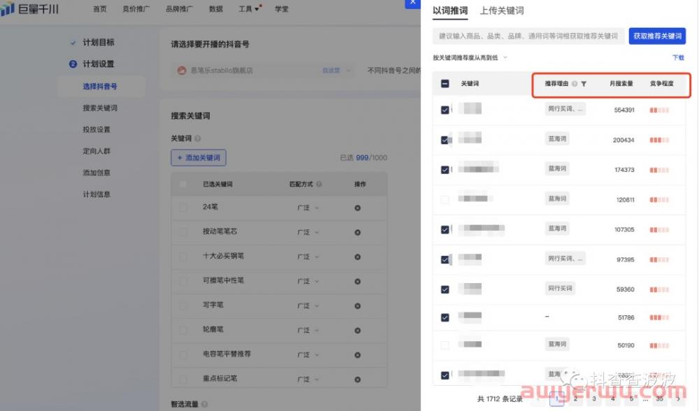 抖音电商搜索优化SEO简析 第1张