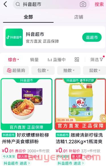 抖音超市真的来了!天猫、京东传统电商,迎来强劲对手? 第3张 抖音超市真的来了!天猫、京东传统电商,迎来强劲对手? 第3张