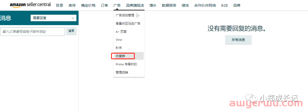 亚马逊上线优惠券推荐功能!手把手教你如何设置优惠券! 第3张 亚马逊上线优惠券推荐功能!手把手教你如何设置优惠券! 第3张