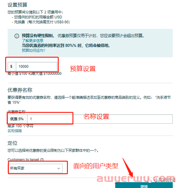 亚马逊上线优惠券推荐功能!手把手教你如何设置优惠券! 第7张 亚马逊上线优惠券推荐功能!手把手教你如何设置优惠券! 第7张