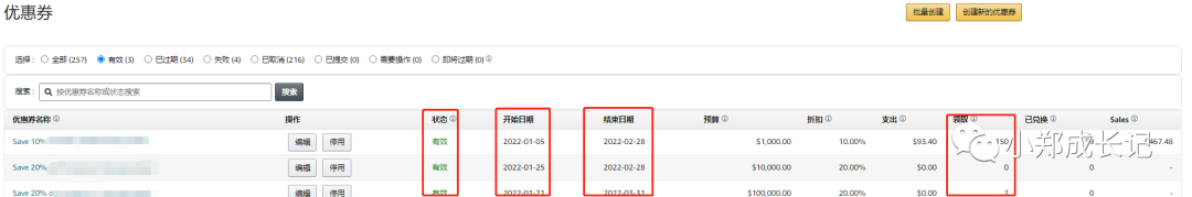 亚马逊上线优惠券推荐功能!手把手教你如何设置优惠券! 第9张 亚马逊上线优惠券推荐功能!手把手教你如何设置优惠券! 第9张
