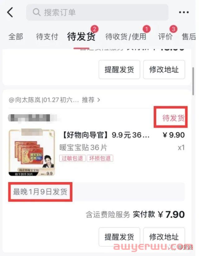 向太直播带货翻车？富婆为啥也爱卖9块9包邮？ 第3张