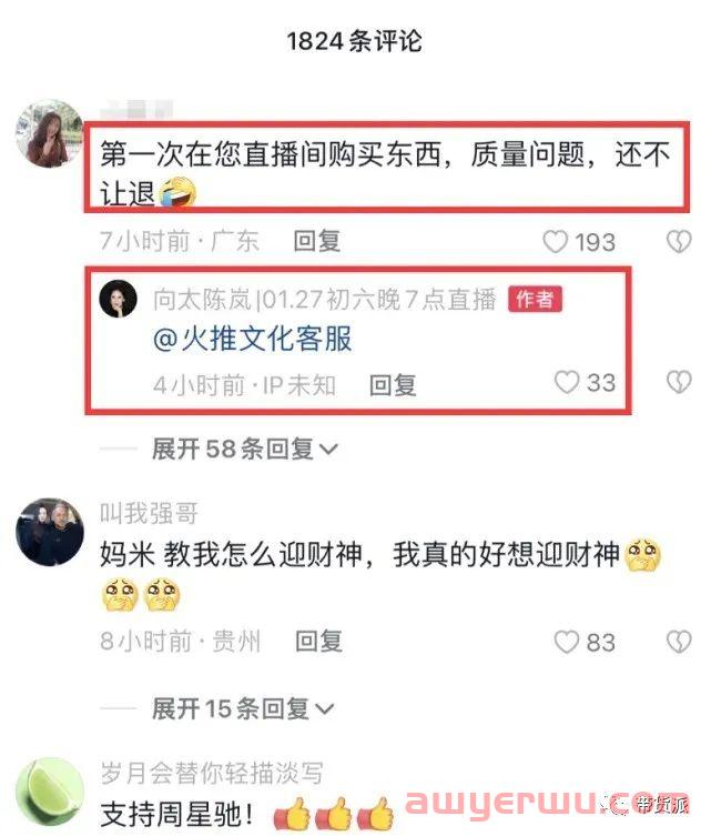 向太直播带货翻车？富婆为啥也爱卖9块9包邮？ 第2张