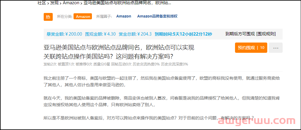 亚马逊美国站品牌备案突被删除，商品变体遭受篡改！卖家惨遭黑手，原因竟然是…… 第1张