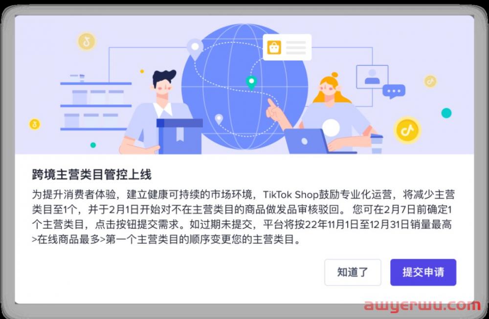 2月1日，TikTok Shop(小店)卖家或正式进入专业精细化运营时代 第1张