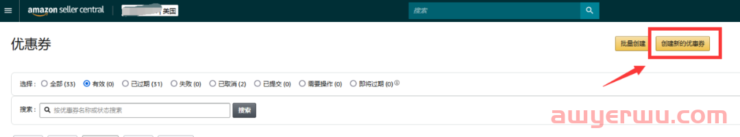 亚马逊后台出新功能了-Coupons(优惠券)推荐！快看一下你有没有 第2张