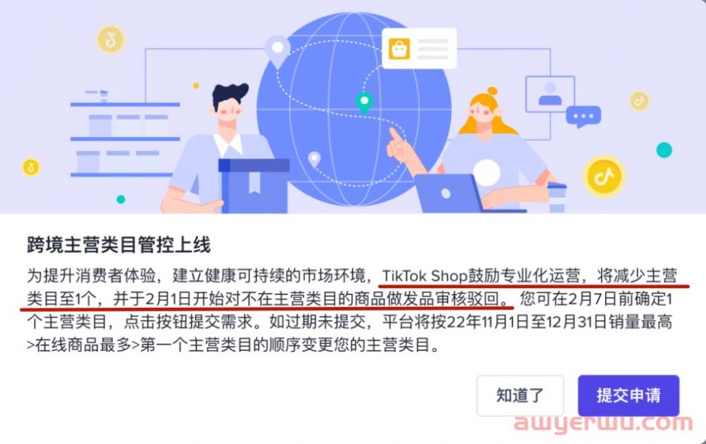 重磅！2月1日起，TikTok Shop小店卖家只可选择1个主营类目 第1张