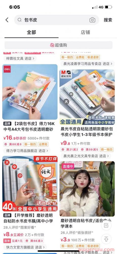 提醒！抖音小店标题和主图这样设置才能提升点击率 第3张