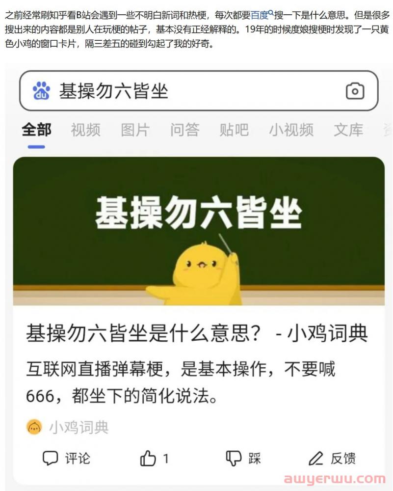 痛斥微博抄袭的小鸡词典，关停了... 第1张