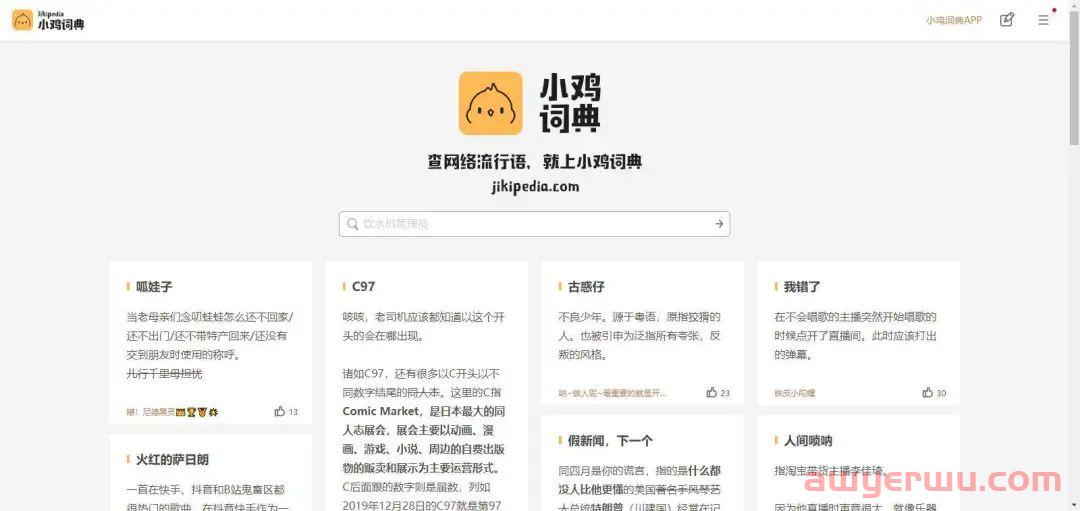 痛斥微博抄袭的小鸡词典，关停了... 第2张