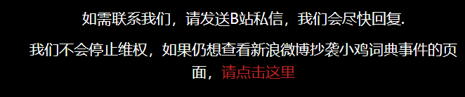 痛斥微博抄袭的小鸡词典，关停了... 第7张