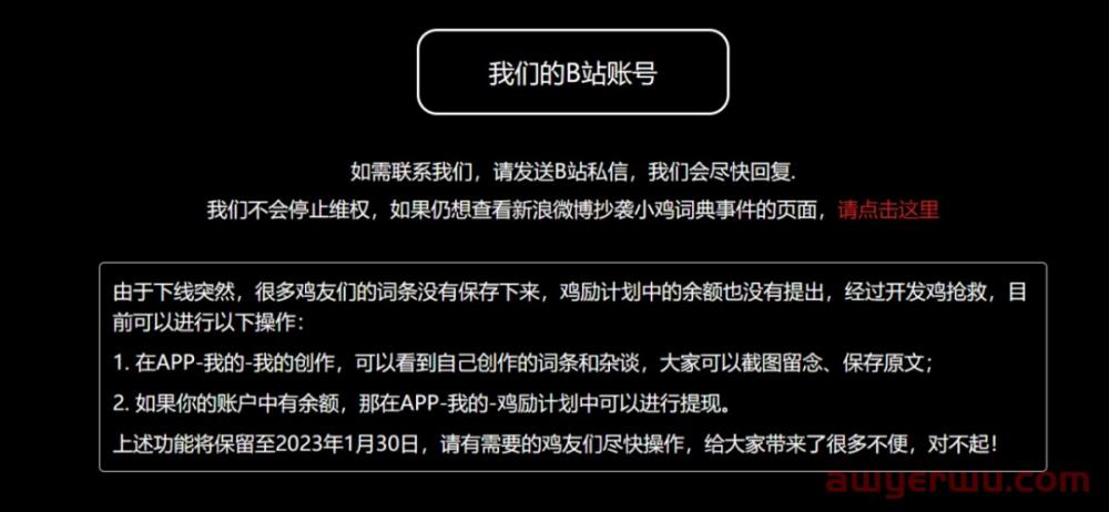 痛斥微博抄袭的小鸡词典，关停了... 第6张