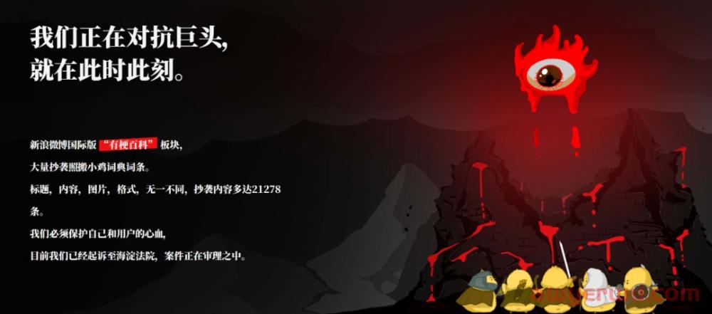 痛斥微博抄袭的小鸡词典，关停了... 第8张