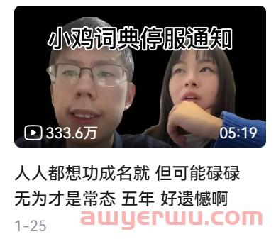 痛斥微博抄袭的小鸡词典，关停了... 第19张