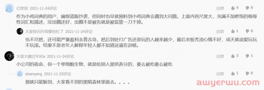 痛斥微博抄袭的小鸡词典，关停了... 第21张
