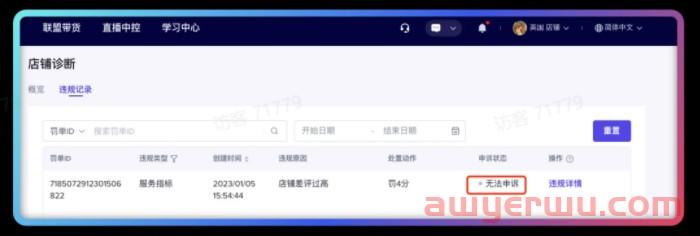 TikTok Shop运营干货：如何降低差评率及高效申诉？ 第9张