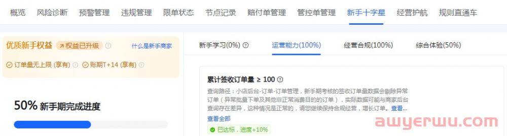 抖音小店新政策盘点：商品入池、过新手期标准等新规汇总！ 第2张