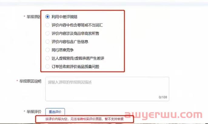 抖店评价申诉新规！抖音小店评价申诉场景和方法全解！ 第2张
