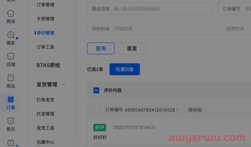 抖店评价申诉新规！抖音小店评价申诉场景和方法全解！ 第4张