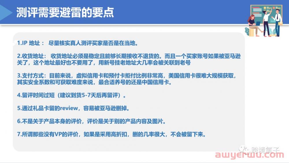 测评=刷单？做亚马逊如何降低测评风险 第1张