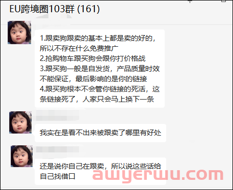 警惕！你为什么总被跟卖？因为被人解开了“神秘协议”！ 第2张