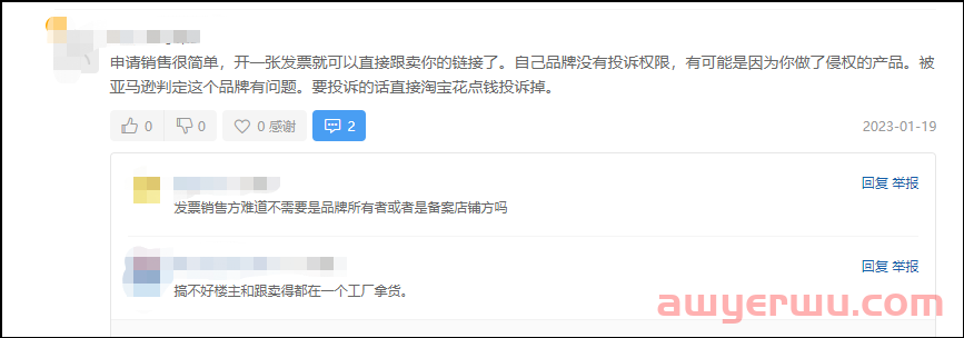 警惕！你为什么总被跟卖？因为被人解开了“神秘协议”！ 第6张