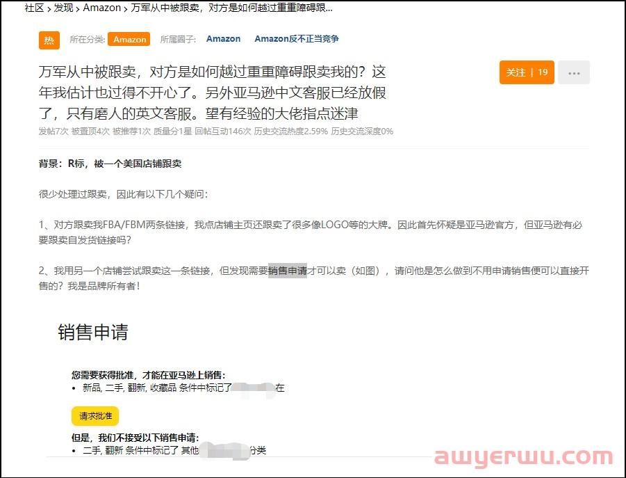警惕！你为什么总被跟卖？因为被人解开了“神秘协议”！ 第5张