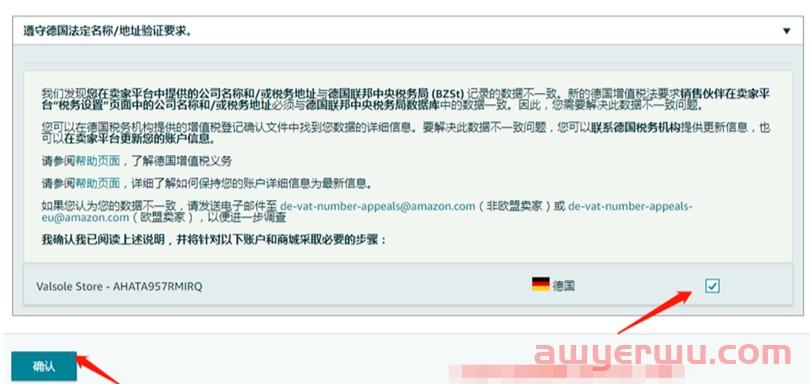 速查！亚马逊即将核查德国VAT税号地址 第2张