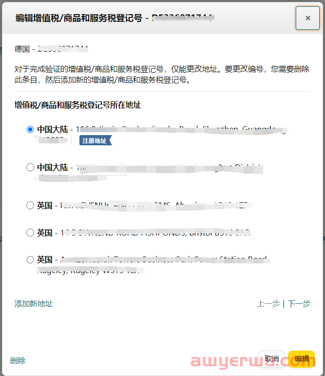 速查！亚马逊即将核查德国VAT税号地址 第6张