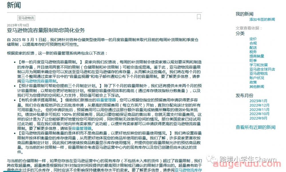 2023推荐关注的亚马逊后台新增工具及政策 第4张 2023推荐关注的亚马逊后台新增工具及政策 第4张