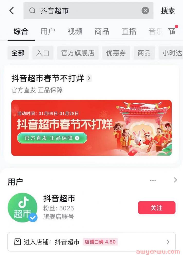 抖音超市上线！电商带货的终点是货架？ 第2张