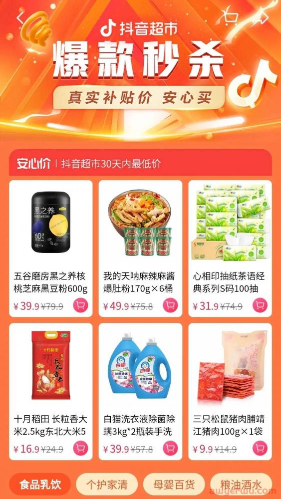 抖音超市上线！电商带货的终点是货架？ 第4张