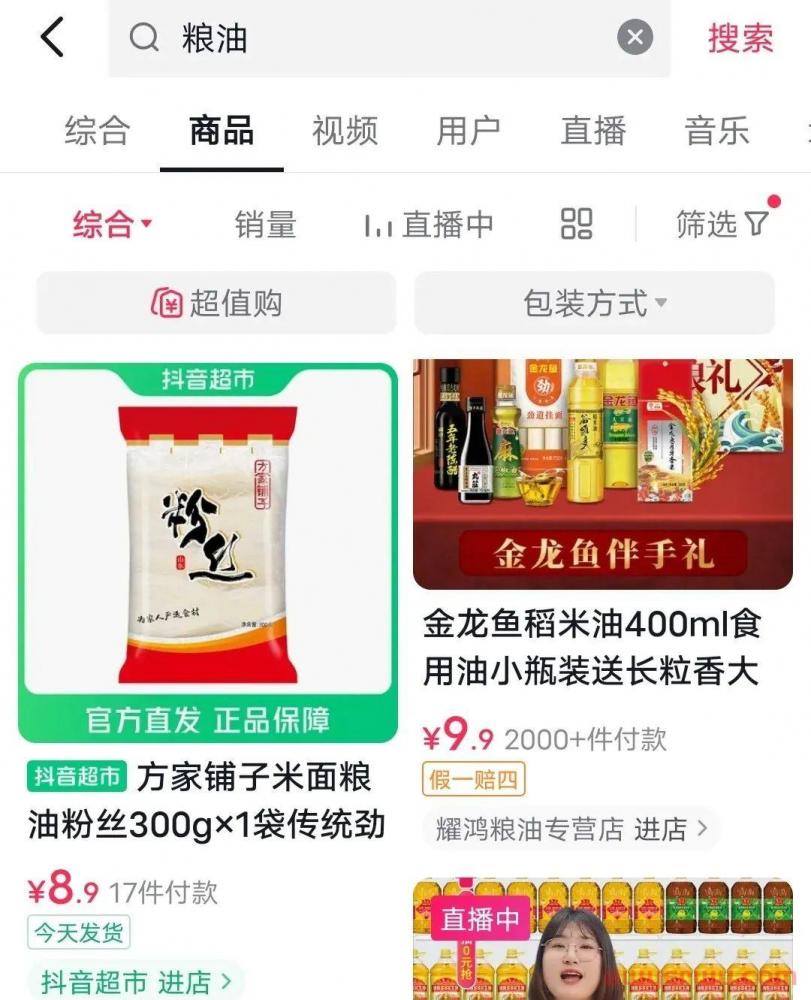 抖音超市上线！电商带货的终点是货架？ 第6张