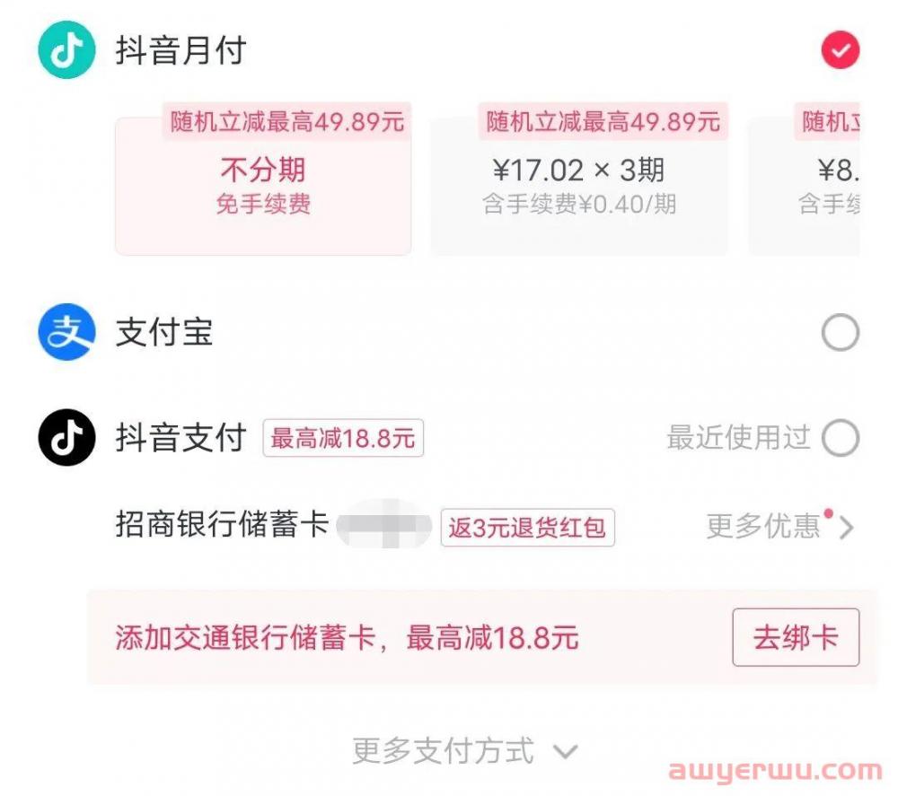 抖音超市上线！电商带货的终点是货架？ 第5张
