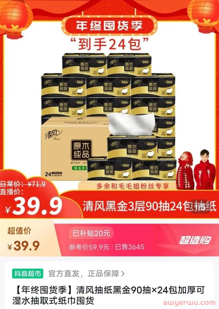 抖音超市上线！电商带货的终点是货架？ 第9张