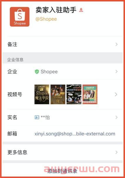 Shopee入驻助手微信上线，卖家处境越来越难 第1张