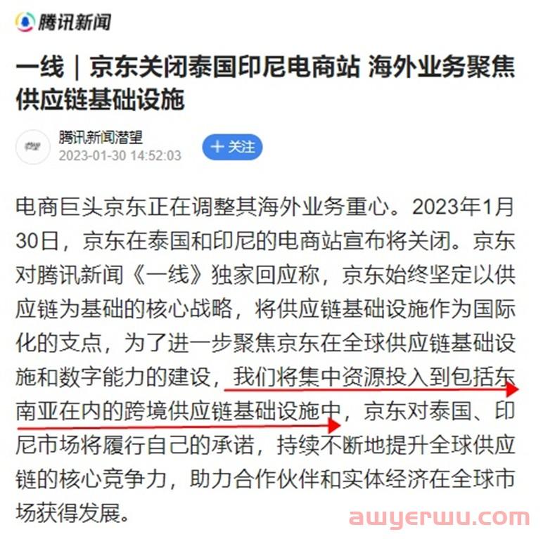 京东印尼泰国两站将关停，东南亚阵地失守 第5张