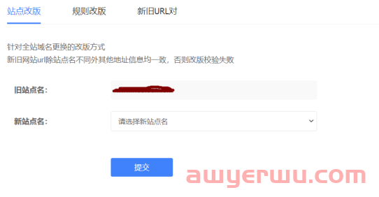 网站改版，如何通过百度改版工具告诉百度？ 第3张