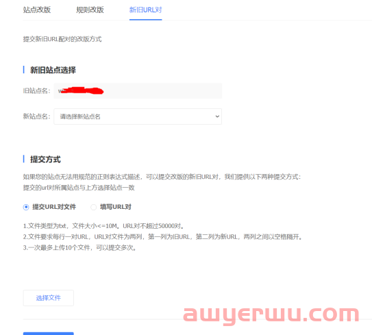 网站改版，如何通过百度改版工具告诉百度？ 第5张