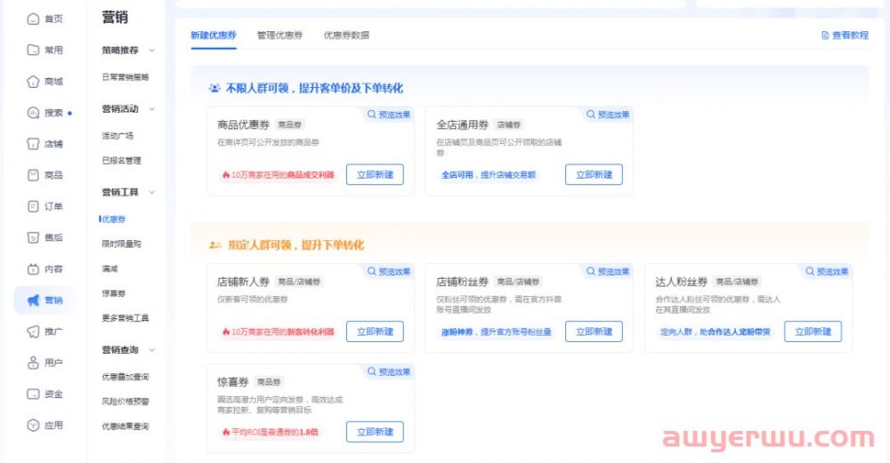 抖音小店怎么运营？入门级抖店运营流程，月销百万的抖店都在用 第4张