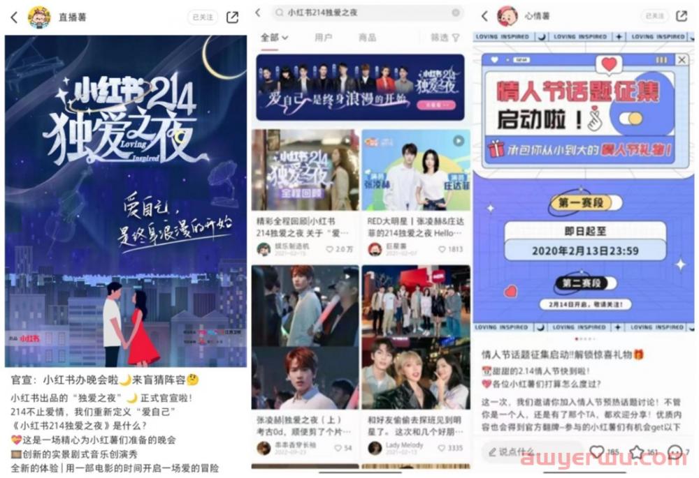 情人节小红书品牌该如何做营销？ 第4张