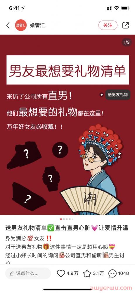 情人节小红书品牌该如何做营销？ 第13张