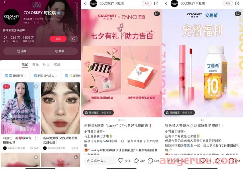 情人节小红书品牌该如何做营销？ 第15张