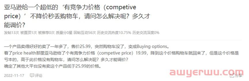 亚马逊强制商品降价,卖家正越卖越亏 第1张 亚马逊强制商品降价,卖家正越卖越亏 第1张
