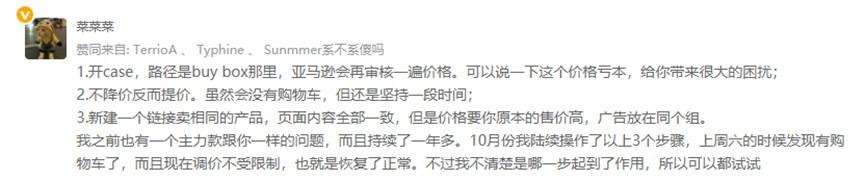 亚马逊强制商品降价,卖家正越卖越亏 第6张 亚马逊强制商品降价,卖家正越卖越亏 第6张