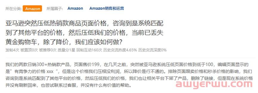 亚马逊强制商品降价,卖家正越卖越亏 第5张 亚马逊强制商品降价,卖家正越卖越亏 第5张