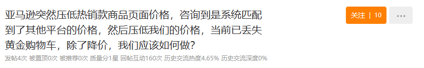 亚马逊推出新功能-Automate Pricing，卖家：“价格战似乎看不到尽头”！ 第7张