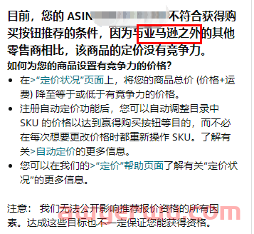 亚马逊推出新功能-Automate Pricing，卖家：“价格战似乎看不到尽头”！ 第6张