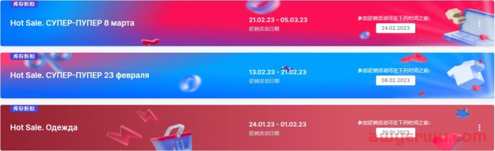 俄罗斯OZON电商平台2023年各类促销活动介绍 第1张